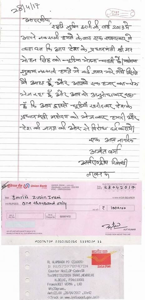 पूर्व अंतरराष्ट्रीय खिलाड़ी ने स्मृति ईरानी को भेजा 1000 रुपये का चेक, कहा मोदी को करें चूड़ियां भेंट:स्मृति ईरानी का वीडियो देखें