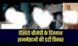 देखिये VIDEO: बीजेपी के राजनेताओं की डर्टी पिक्चर, कोई फंसा सीडी कांड में तो कोई .............. देखिये VIDEO: बीजेपी के राजनेताओं की डर्टी पिक्चर, कोई फंसा सीडी कांड में तो कोई ..............