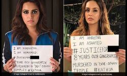 कठुआ रेप केस : एक्ट्रेस का यूं फूटा गुस्सा, लिखा- मैं हिंदुस्तान हूं. मैं शर्मिंदा हूं...लानत है हम पर...