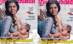 स्तनपान कराती महिला की फोटो छापने के मामले में हाई कोर्ट ने कह दी बड़ी बात-कहा- अश्लीलता देखने वालों की आंखों में होती है