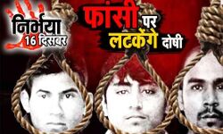 निर्भया केसः दरिंदों पर दया नहीं, सुप्रीम कोर्ट का फैसला- फांसी पर लटकेंगे सभी