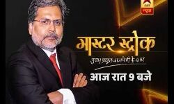 ABP न्यूज़ का शो मास्टर स्ट्रोक हुआ बंद!, पुण्य प्रसून बाजपेयी पर लग रहा था मोदी सरकार के खिलाफ कवरेज का आरोप
