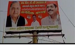 सपा कलह: समर्थकों ने होर्डिंग लगाकर किया शिवपाल का स्वागत:पढ़ें पूरी खबर