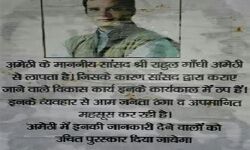 अमेठी की जनता का दर्द बयां करने के बहाने विपक्ष ने राहुल के लापता होने का पोस्टर किया चस्पा!