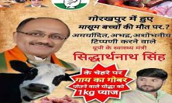योगी के मंत्री के मुंह पर गाय का गोबर पोतने वाले को मिलेगा ईनाम!