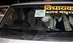 उत्तर प्रदेश: मथुरा में बीजेपी विधायक की गाडी पर पथराव