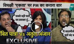 LIVE डिबेट में संबित पात्रा की निजी टिप्पणी पर भड़के अतुल अंजान- कहा- संबित तुम प्रवक्ता हो या मदारी?