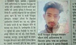 आई टी सेल का फर्जी भक्त पकड़ा गया, असद बन कर योगी को गालियाँ दे रहा था वीपी सिंह