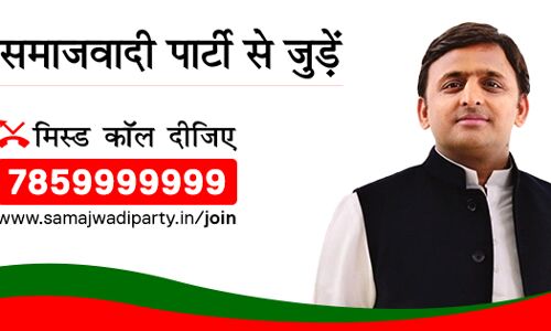 सपा का सदस्यता अभियान: अभी तक ऑनलाइन चार लाख सदस्य बनाने का दवा सपा का सदस्यता अभियान: अभी तक ऑनलाइन चार लाख सदस्य बनाने का दवा