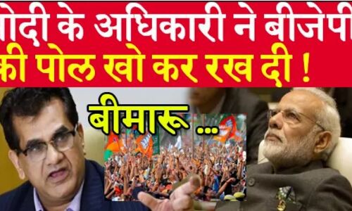 बड़ी खबर: मोदी के अधिकारी ने ही खोली बीजेपी की पोल ,बीजेपी शासित राज्यों को बताया बीमारू प्रदेश | बड़ी खबर: मोदी के अधिकारी ने ही खोली बीजेपी की पोल ,बीजेपी शासित राज्यों को बताया बीमारू प्रदेश |