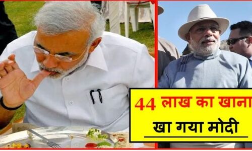 बड़ी खबर: पीएम मोदी सवा घंटे में खाते हैं 44 लाख का खाना – पढ़े पूरी रिपोर्ट बड़ी खबर: पीएम मोदी सवा घंटे में खाते हैं 44 लाख का खाना – पढ़े पूरी रिपोर्ट