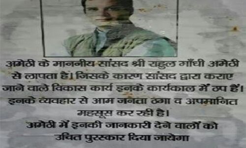 अमेठी की जनता का दर्द बयां करने के बहाने विपक्ष ने राहुल के लापता होने का पोस्टर किया चस्पा!