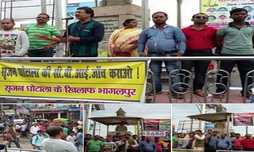 बिहार: सृजन घोटाला के खिलाफ सड़क पर उतरा भागलपुर, नीतीश कुमार का क्या है घोटाले से कनेक्शन!