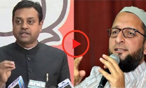 बड़ी खबर: असदुद्दीन ओवैसी का बड़ा हमला, कहा- संबित पात्रा अभी बच्चा है, हमारा मुकाबला उनके बाप से है, मचा बवाल
