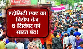 मध्यप्रदेश : SC/ST एक्ट के खिलाफ 6 सितंबर को बंद के मद्देनजर पुलिस सतर्क