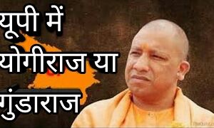 उत्तर प्रदेश में गुंडाराज, 45 दिन 603 बलात्कार, 666 लूट, 606 हत्याएं औऱ 47 डकैती: पढ़ें पूरी खबर