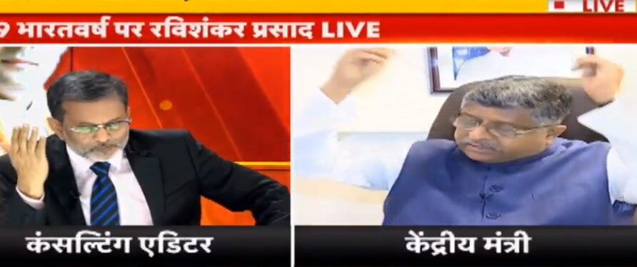 BJP के घोषणा पत्र के बारे में सवाल पूछे जाने पर बीच में ही इंटरव्यू छोड़ चले गए रविशंकर प्रसाद, देखें वीडियो