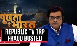 TRP Dirty Game: मुंबई पुलिस ने किया बड़ा खुलासा- पैसे देकर TRP खरीदता था रिपब्लिक, अर्णब से होगी पूछताछ, 2 अन्य न्यूज चैनलों का भी नाम TRP Dirty Game: मुंबई पुलिस ने किया बड़ा खुलासा- पैसे देकर TRP खरीदता था रिपब्लिक, अर्णब से होगी पूछताछ, 2 अन्य न्यूज चैनलों का भी नाम
