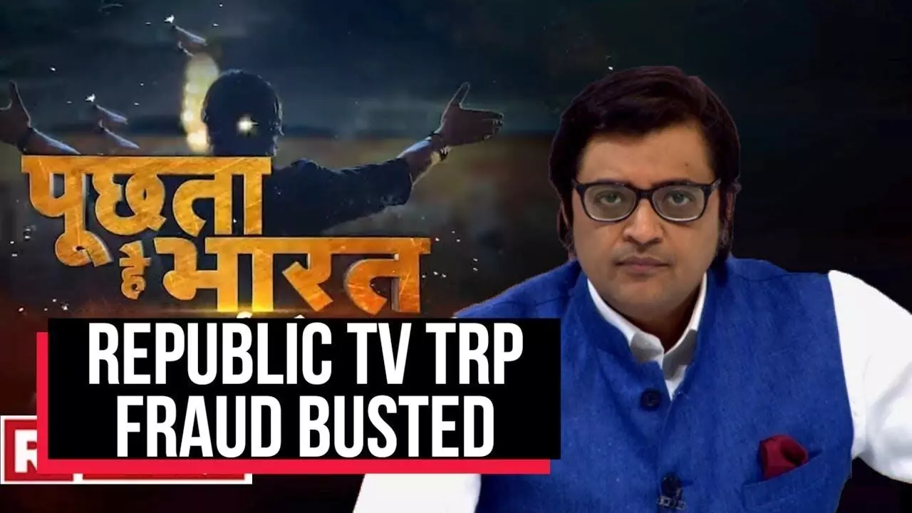 TRP Dirty Game: मुंबई पुलिस ने किया बड़ा खुलासा- पैसे देकर TRP खरीदता था रिपब्लिक, अर्णब से होगी पूछताछ, 2 अन्य न्यूज चैनलों का भी नाम