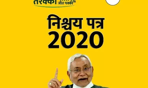 Bihar Election 2020: JDU  ने जारी किया निश्चय पत्र 2020, शिक्षा, नौकरी समेत इन मुद्दों पर जोर