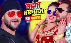 Khesari Lal Bhojpuri Dance Song: लहंगा लखनऊआ गाने ने यूट्यूब पर बटोरे खूब व्यूज, लोग हुए दीवाने Khesari Lal Bhojpuri Dance Song: लहंगा लखनऊआ गाने ने यूट्यूब पर बटोरे खूब व्यूज, लोग हुए दीवाने