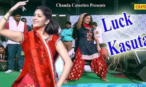 Sapna Choudhary Lak Kasuta Song: सपना चौधरी का लक कसूता डांस ने बनाया फैंस को दीवाना, यू ट्यूब पर 3 करोड़ व्यूज