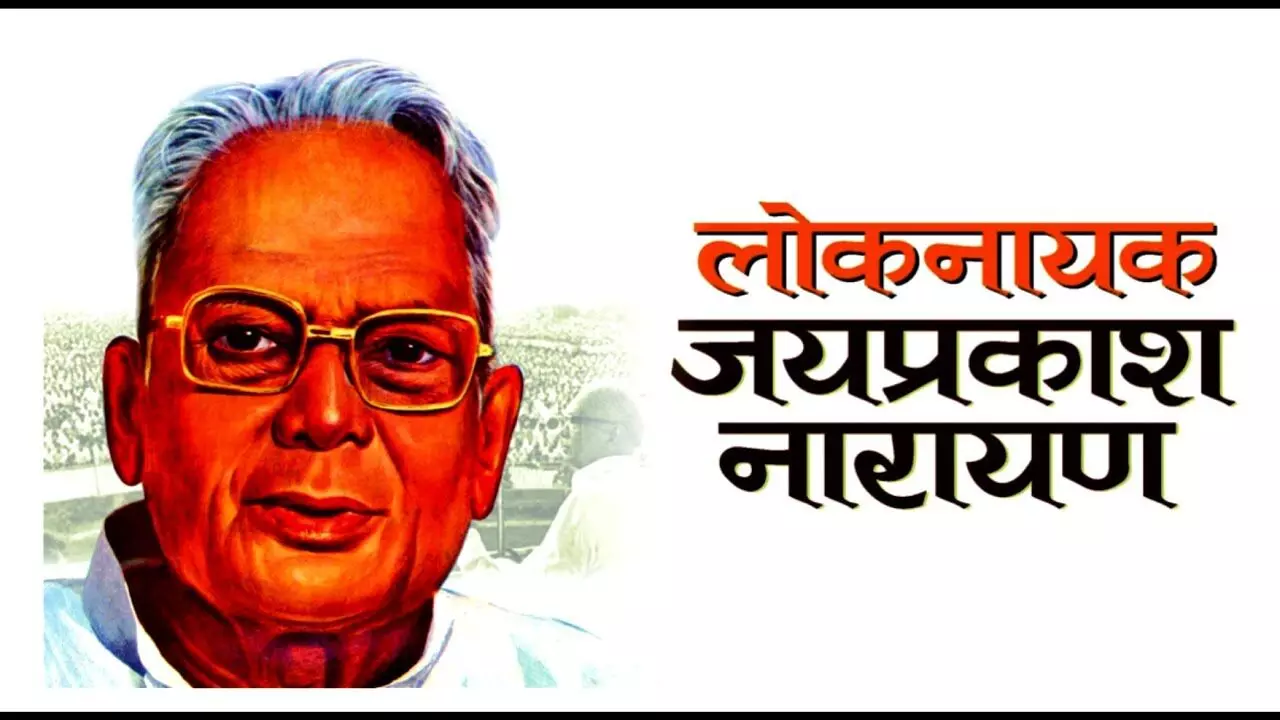 Jayaprakash Narayan Biography in Hindi | जयप्रकाश नारायण जीवन परिचय