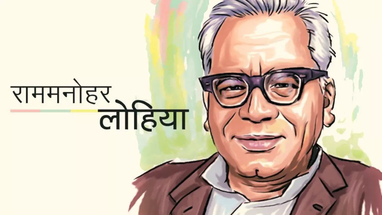 Ram Manohar Lohia Biography in Hindi | राम मनोहर लोहिया जीवन परिचय