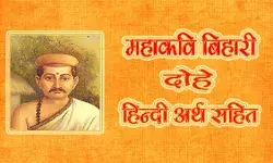 कवि बिहारीलाल का जीवन परिचय | Poet Bihari Lal Biography, Poems, Rachna In Hindi
