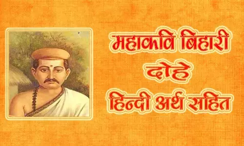 कवि बिहारीलाल का जीवन परिचय | Poet Bihari Lal Biography, Poems, Rachna In Hindi