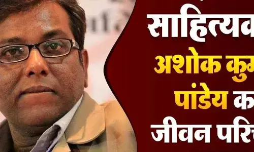 कवि अशोक कुमार पांडेय जीवन परिचय | Ashok Kumar Pandey (Writer) Biography In Hindi कवि अशोक कुमार पांडेय जीवन परिचय | Ashok Kumar Pandey (Writer) Biography In Hindi