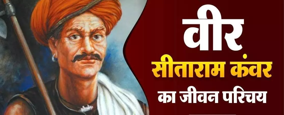 वीर सीताराम कंवर का जीवन परिचय | Sitaram Kanwar Biography In Hindi