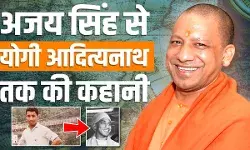 योगी आदित्यनाथ (अजय सिंह बिष्ट)  का जीवन परिचय | Yogi Adityanath (Ajay Singh Bisht) Biography In Hindi योगी आदित्यनाथ (अजय सिंह बिष्ट)  का जीवन परिचय | Yogi Adityanath (Ajay Singh Bisht) Biography In Hindi