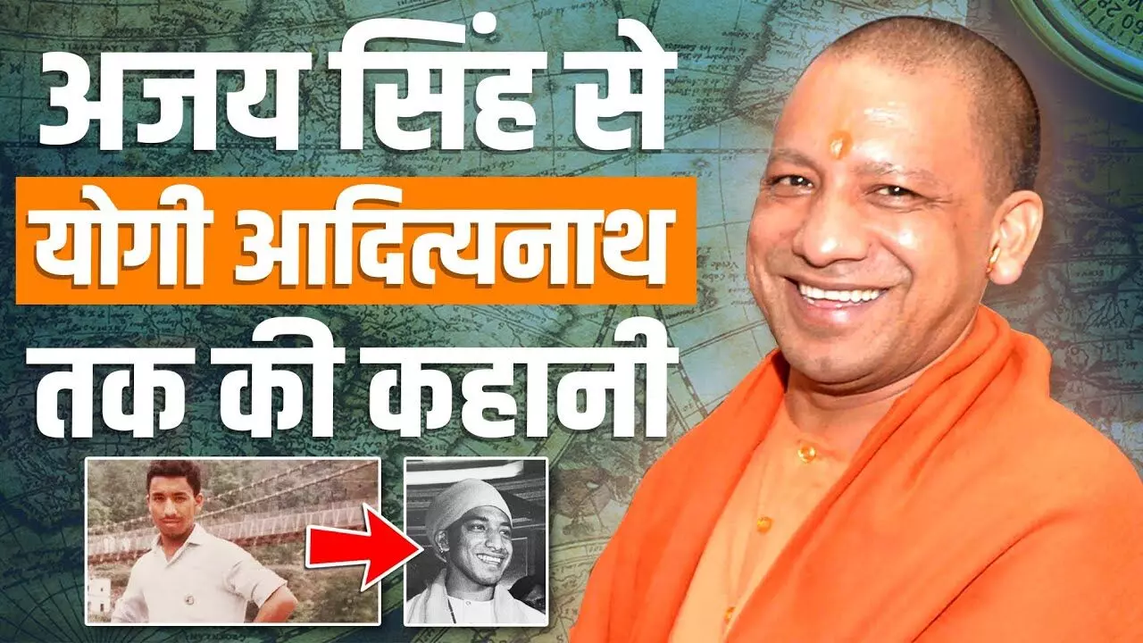 योगी आदित्यनाथ (अजय सिंह बिष्ट)  का जीवन परिचय | Yogi Adityanath (Ajay Singh Bisht) Biography In Hindi