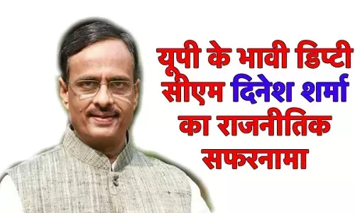 दिनेश शर्मा का जीवन परिचय | Dinesh Sharma Biography In Hindi