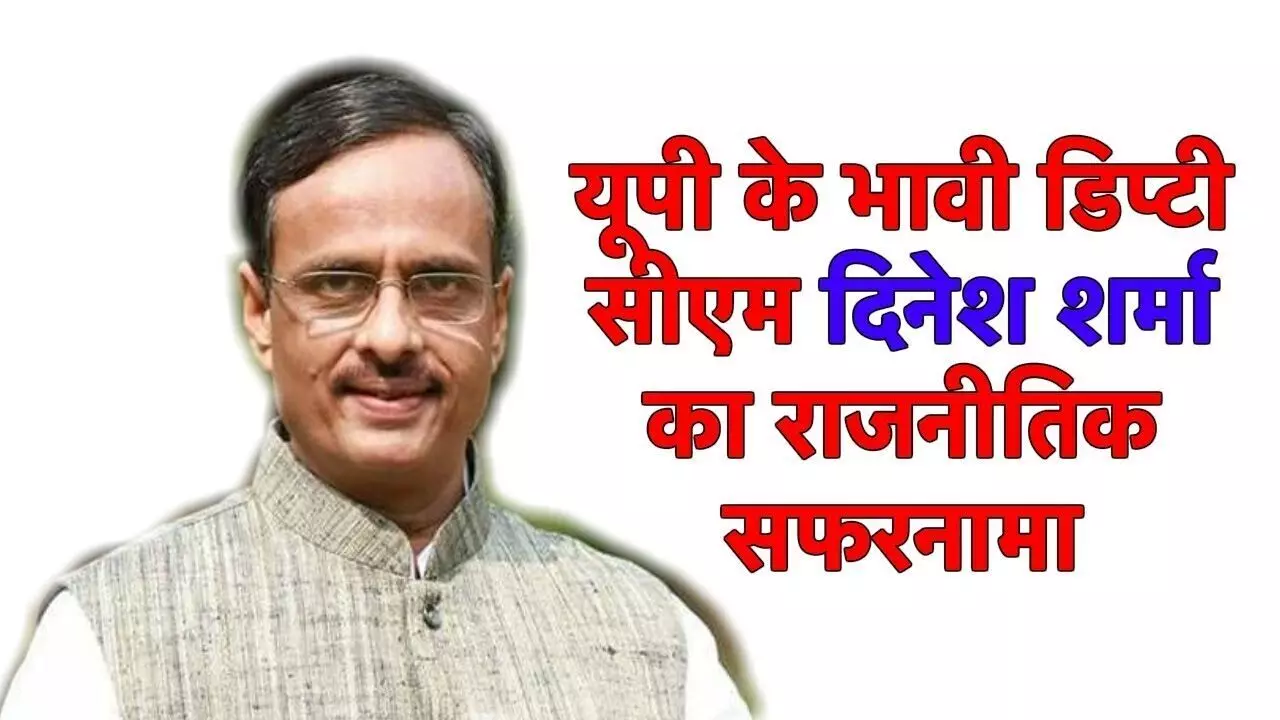 दिनेश शर्मा का जीवन परिचय | Dinesh Sharma Biography In Hindi