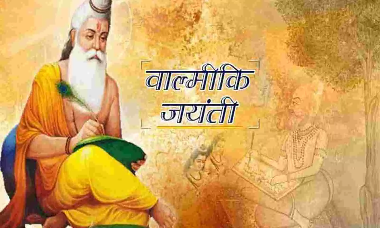 Valmiki Jayanti 2020: इन संदेशों से दें वाल्मीकि जयंती की बधाई