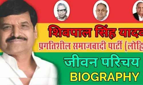 Shivpal Yadav Biography In Hindi | शिवपाल सिंह यादव का जीवन परिचय