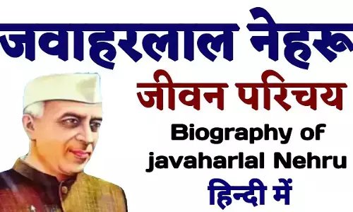 Jawaharlal Nehru Biography History In Hindi | पंडित जवाहर लाल नेहरू का जीवन परिचय व इतिहास Jawaharlal Nehru Biography History In Hindi | पंडित जवाहर लाल नेहरू का जीवन परिचय व इतिहास