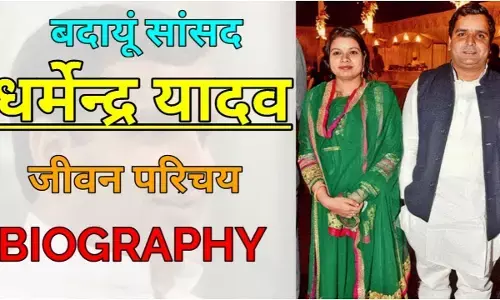 Dharmendra Yadav Biography In Hindi | धर्मेन्द्र यादव का जीवन परिचय Dharmendra Yadav Biography In Hindi | धर्मेन्द्र यादव का जीवन परिचय