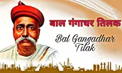Bal Gangadhar Tilak Biography In Hindi | बाल गंगाधर तिलक का जीवन परिचय Bal Gangadhar Tilak Biography In Hindi | बाल गंगाधर तिलक का जीवन परिचय
