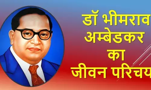 Dr BR Ambedkar Life at a glance | डॉ. भीमराव अम्बेडकर का जीवन एक नज़र में Dr BR Ambedkar Life at a glance | डॉ. भीमराव अम्बेडकर का जीवन एक नज़र में