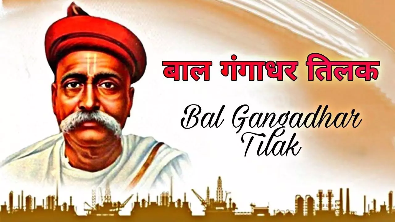 Bal Gangadhar Tilak Biography In Hindi | बाल गंगाधर तिलक का जीवन परिचय