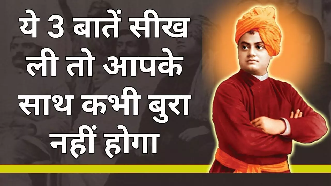 Swami Vivekanand Life at a glance | स्वामी विवेकानंद का जीवन एक नज़र में