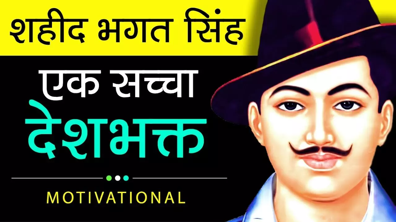 Bhagat Singh Biography In Hindi |  भगत सिंह का जीवन परिचय