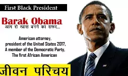 Barack Obama Biography In Hindi Barack Obama Biography In Hindi