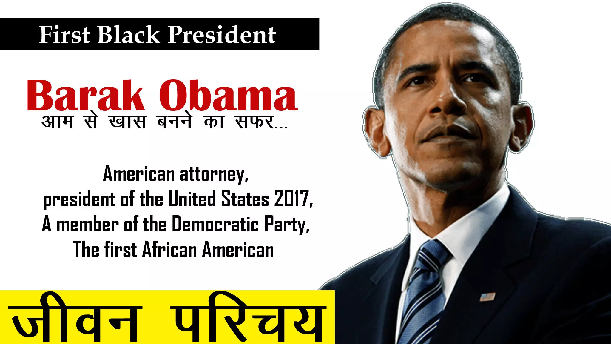 Barack Obama Biography In Hindi