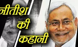 Nitish Kumar Biography In Hindi नीतीश कुमार का जीवन परिचय