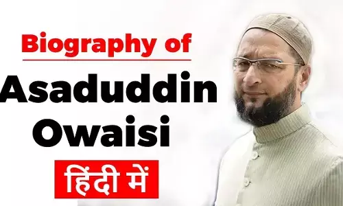 Asaduddin Owaisi Biography in Hindi | असदुद्दीन ओवैसी की जीवनी हिंदी में