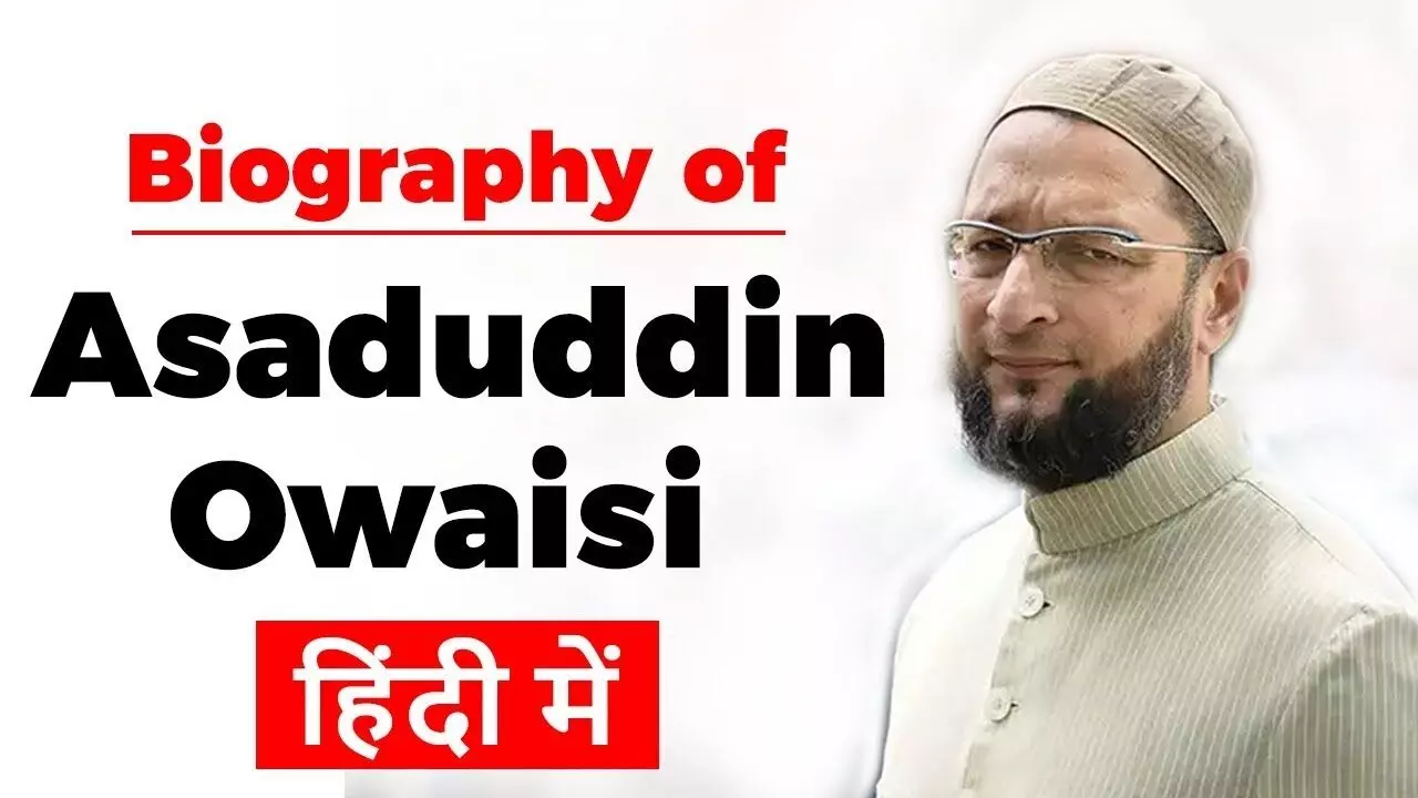 Asaduddin Owaisi Biography in Hindi | असदुद्दीन ओवैसी की जीवनी हिंदी में